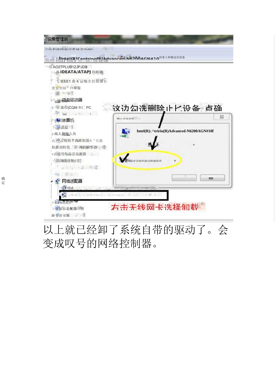 killer 1535 安装驱动流程_第2页