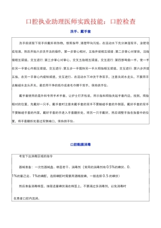 口腔执业助理医师实践技能：口腔检查