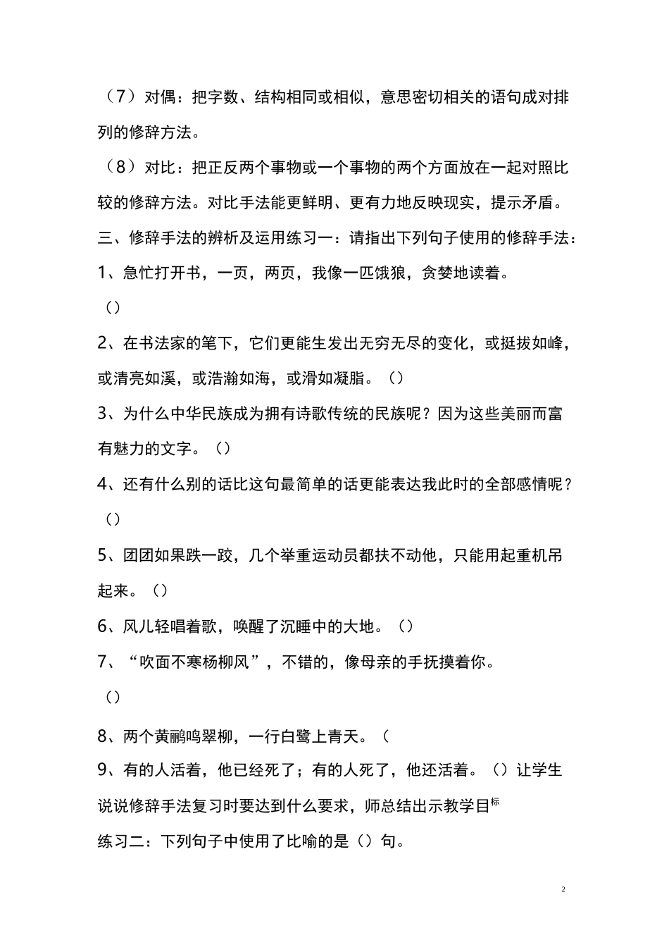 修辞手法教学设计_第2页