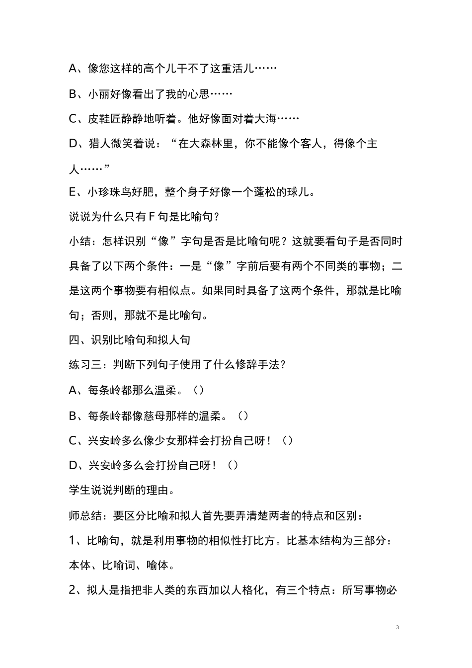 修辞手法教学设计_第3页