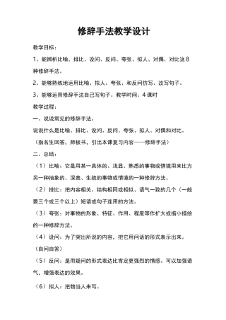 修辞手法教学设计