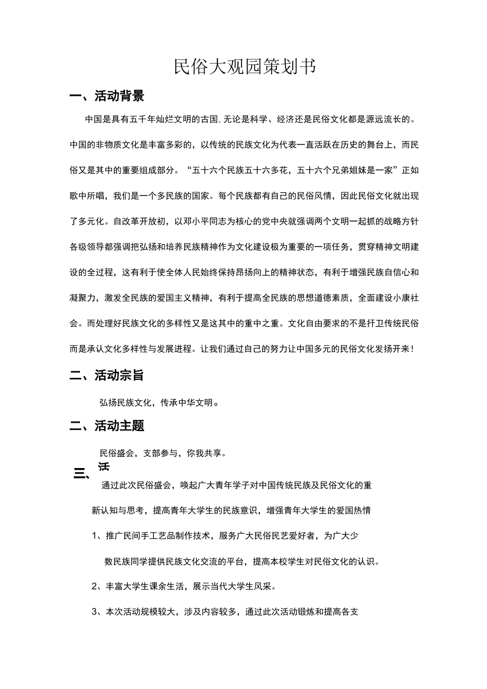 民俗文化活动方案_第1页