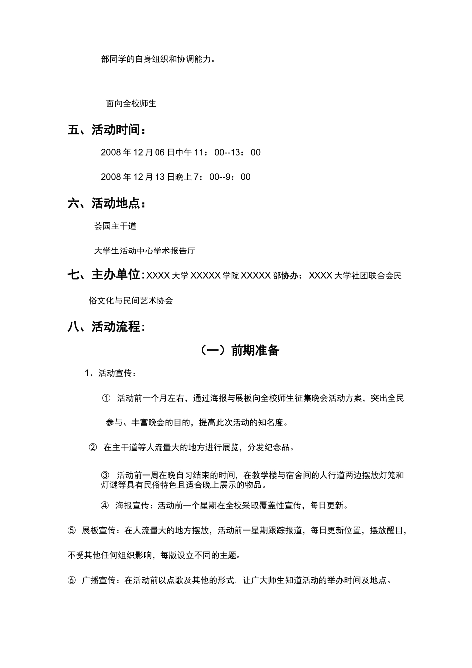 民俗文化活动方案_第2页