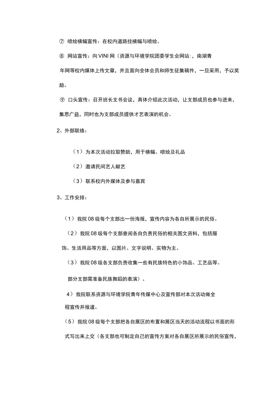 民俗文化活动方案_第3页