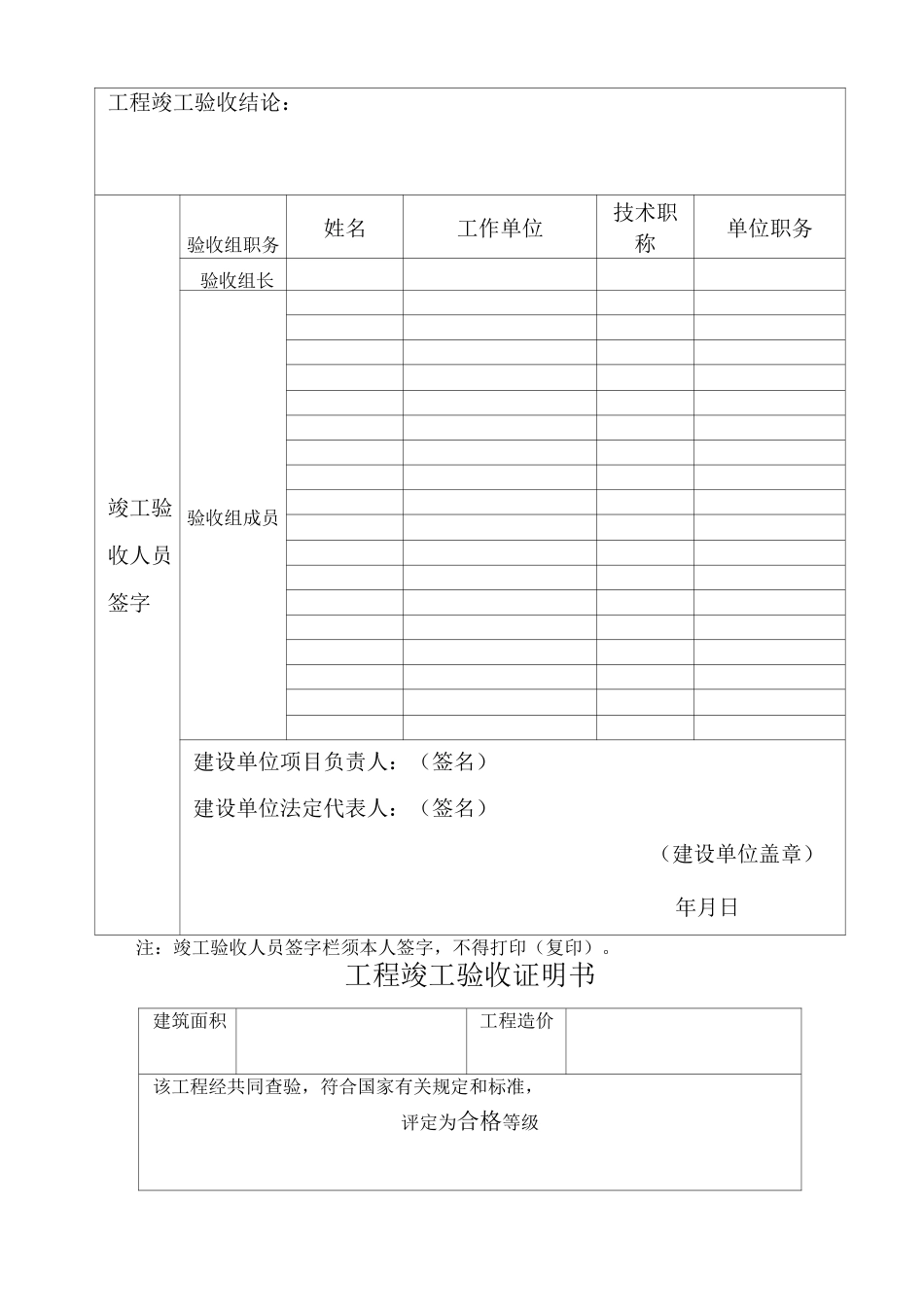 竣工验收表格_第2页