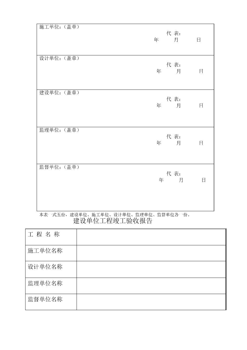 竣工验收表格_第3页