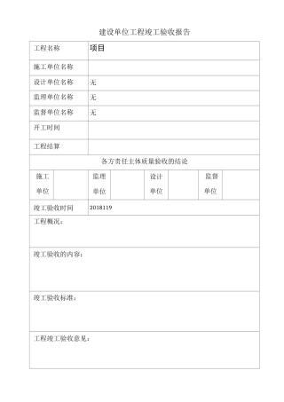 竣工验收表格