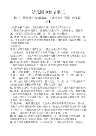 幼儿园中秋节手工