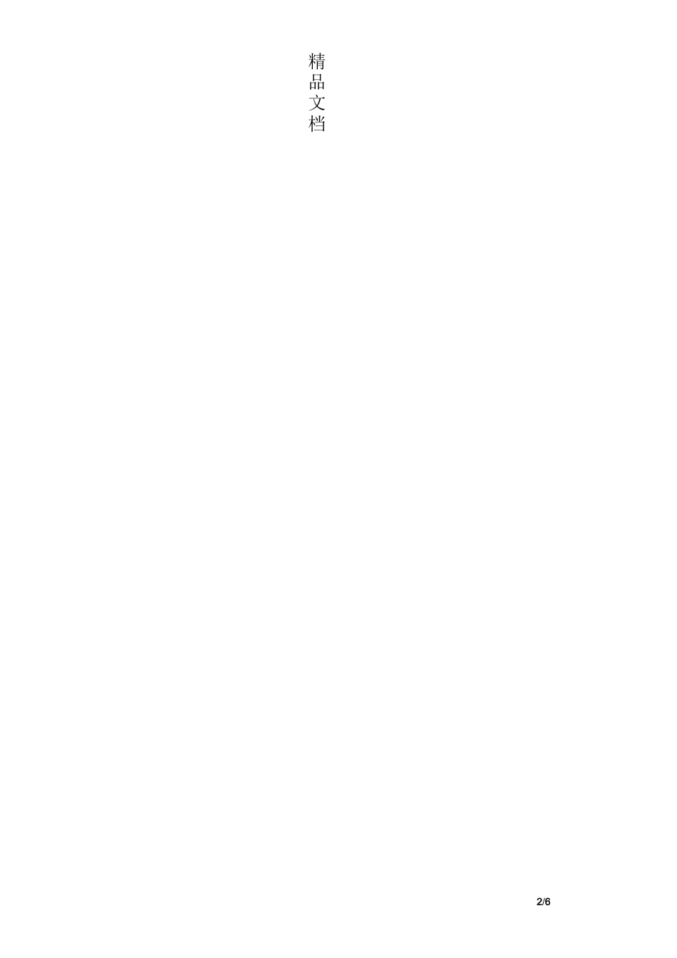 学校防灾减灾管理制度_第2页