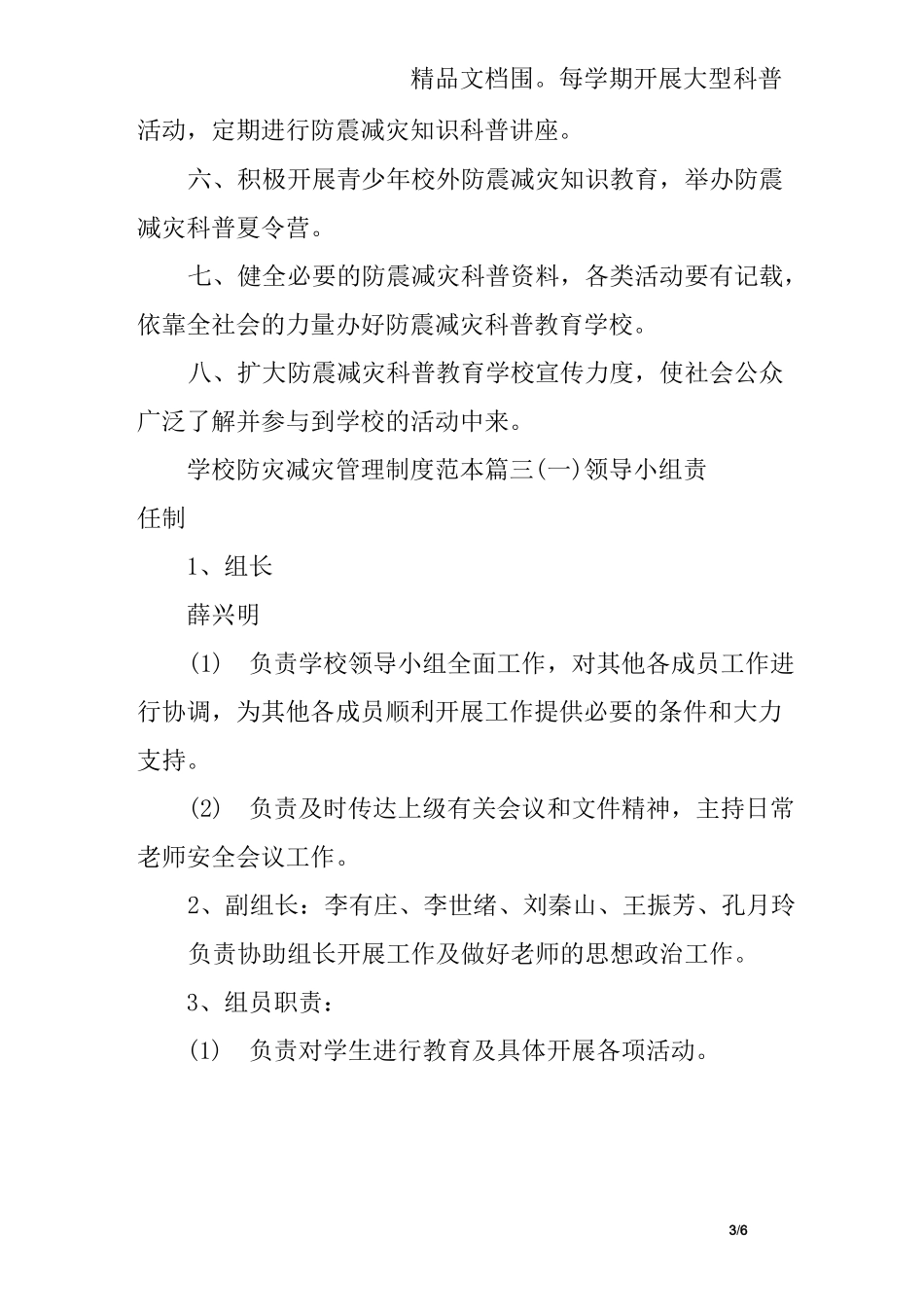 学校防灾减灾管理制度_第3页