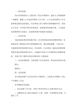 最新送教下乡方案 送教下乡活动方案3篇