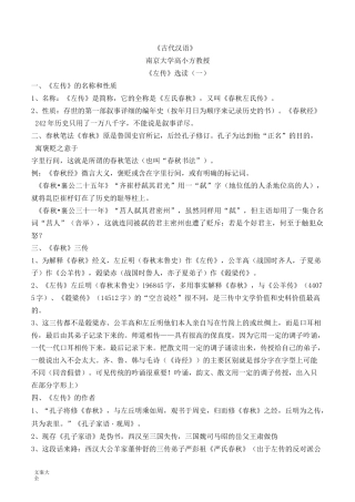 古代汉语《左传》选读(南京大学高小方)