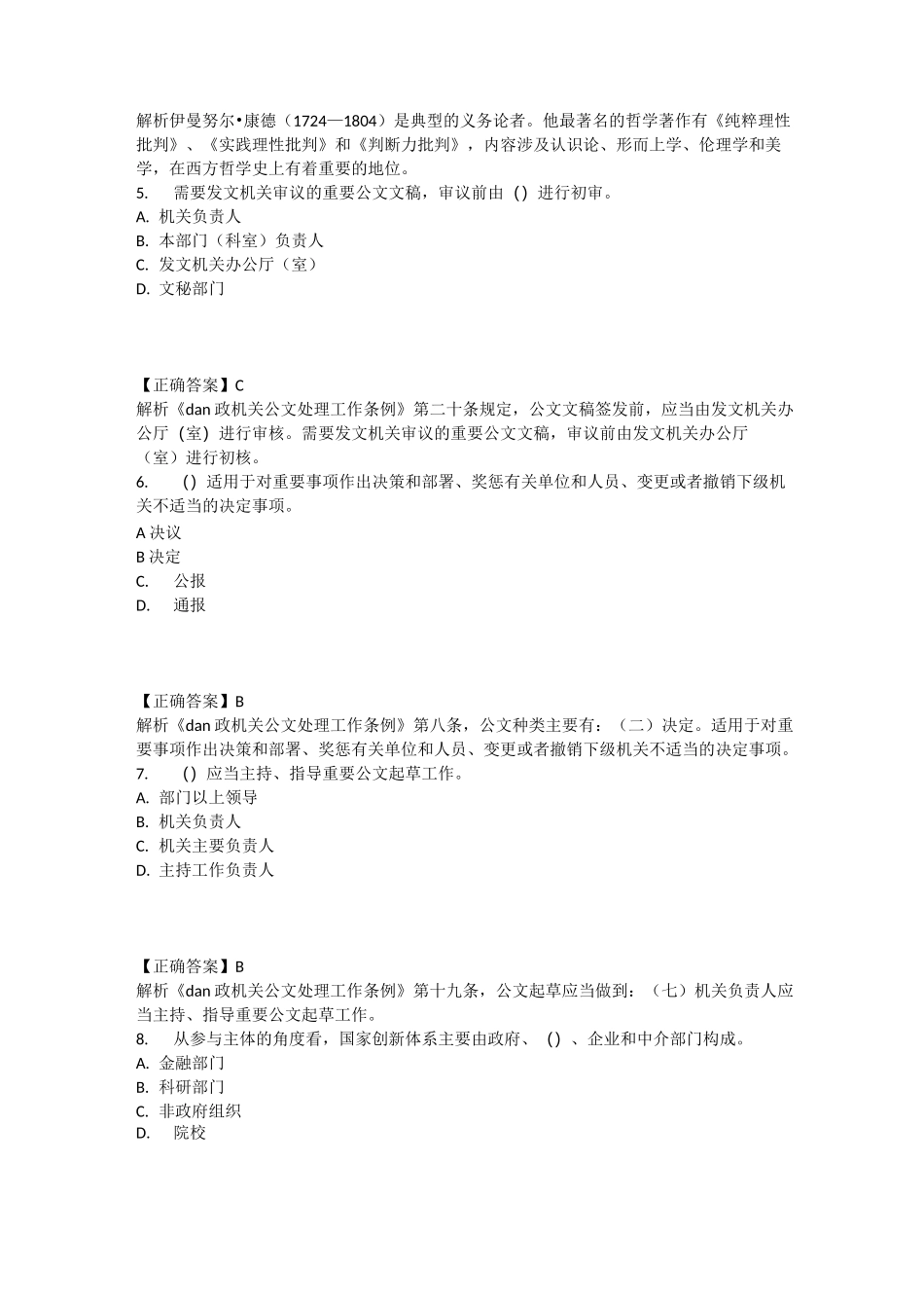 2020军队文职《管理学》真题(回忆版)_第2页