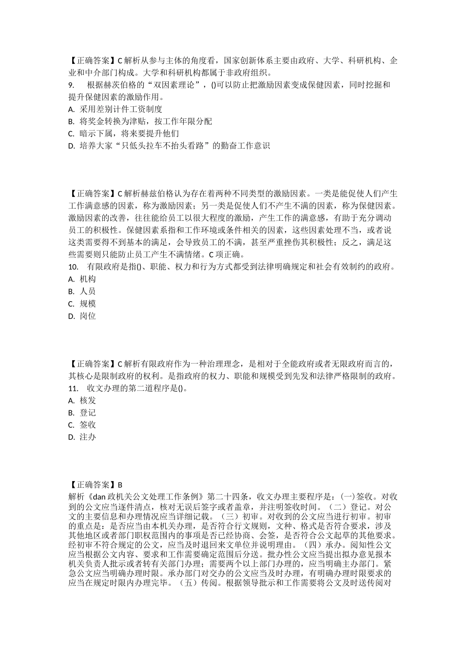 2020军队文职《管理学》真题(回忆版)_第3页