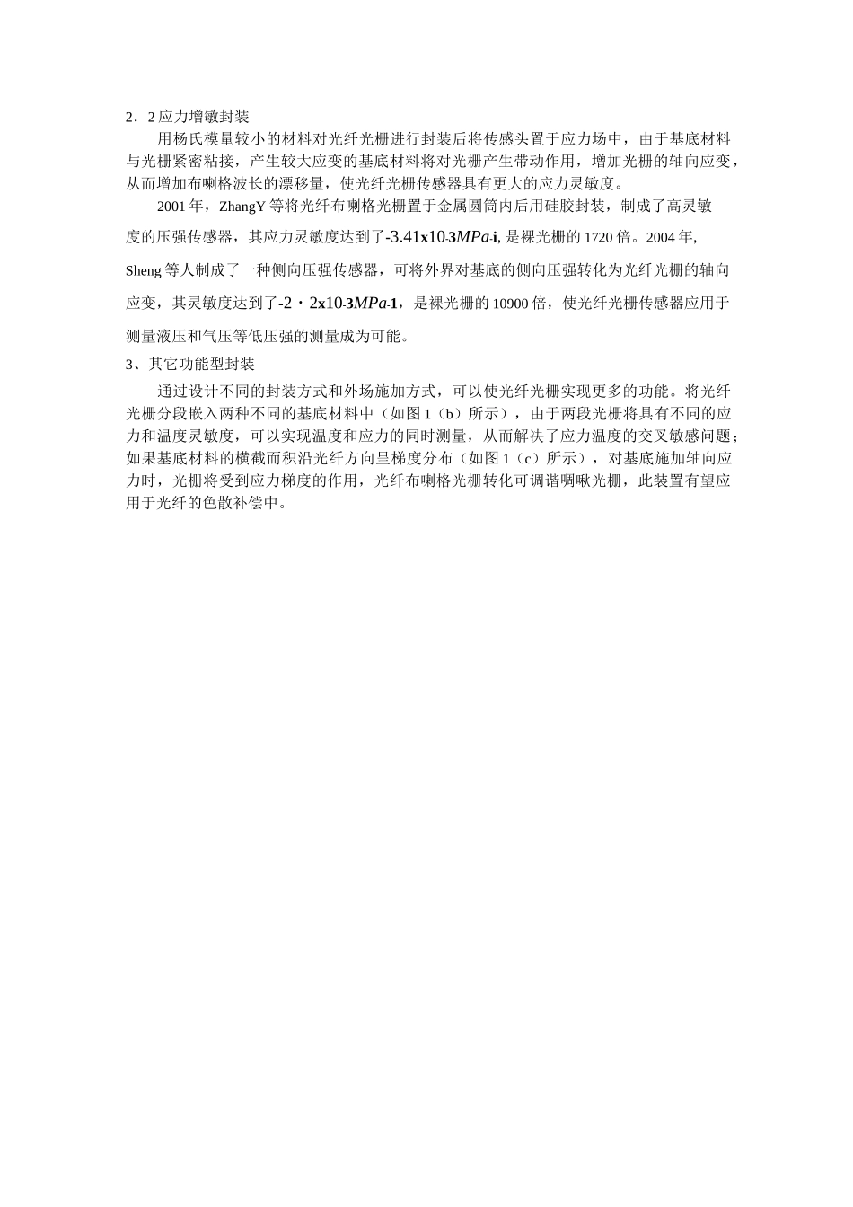 光纤光栅传感器的封装_第2页