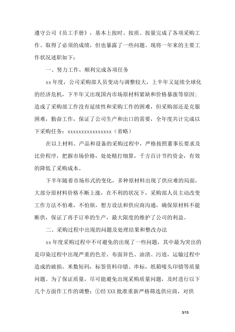 采购主管个人述职报告_第3页