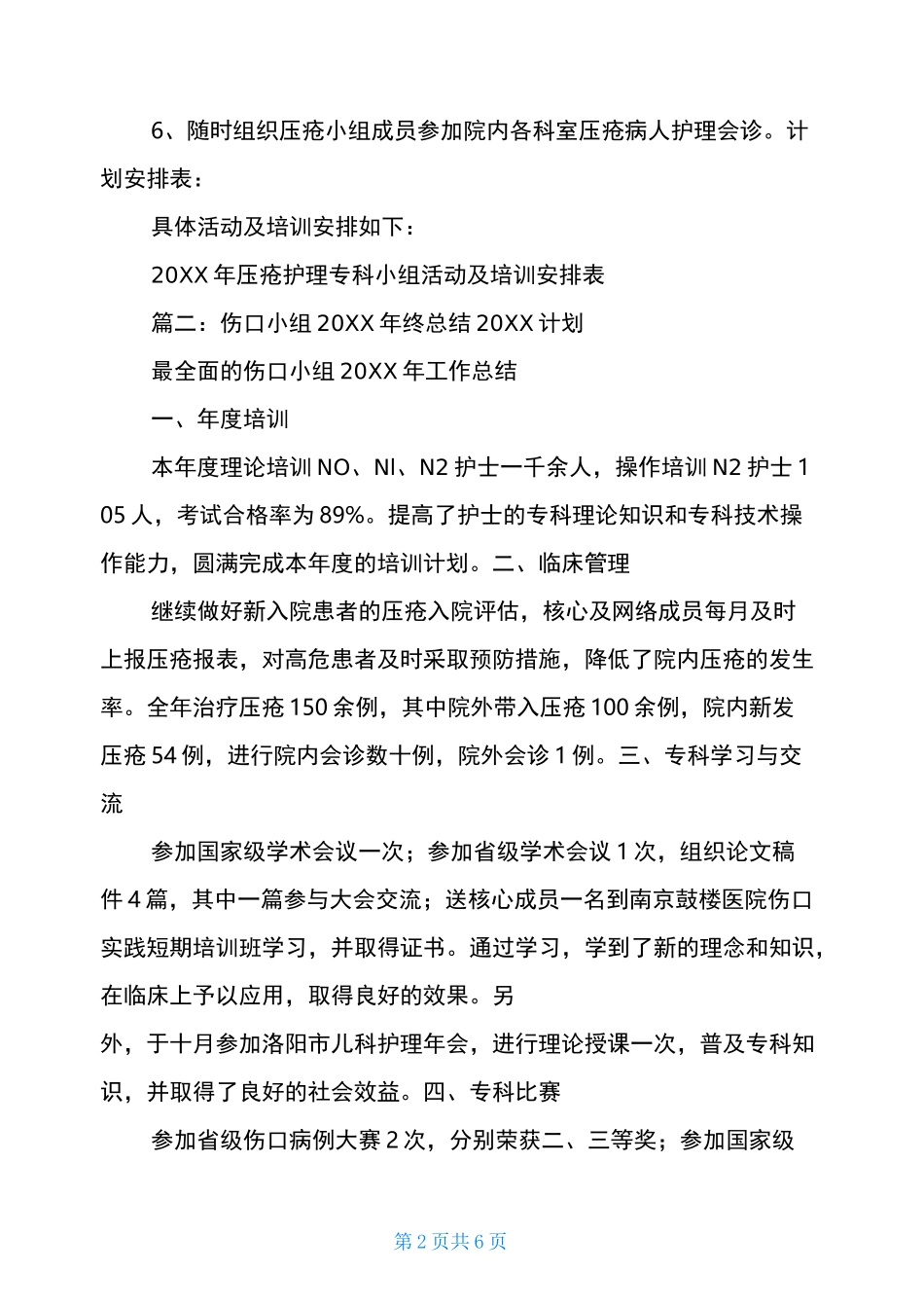 压疮小组人员年终工作总结_第2页