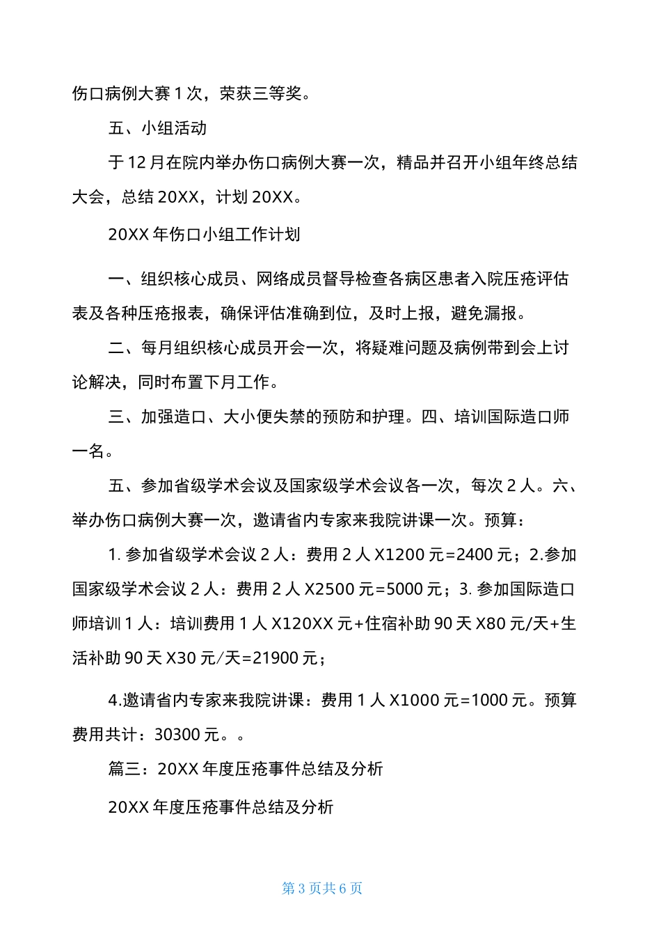 压疮小组人员年终工作总结_第3页