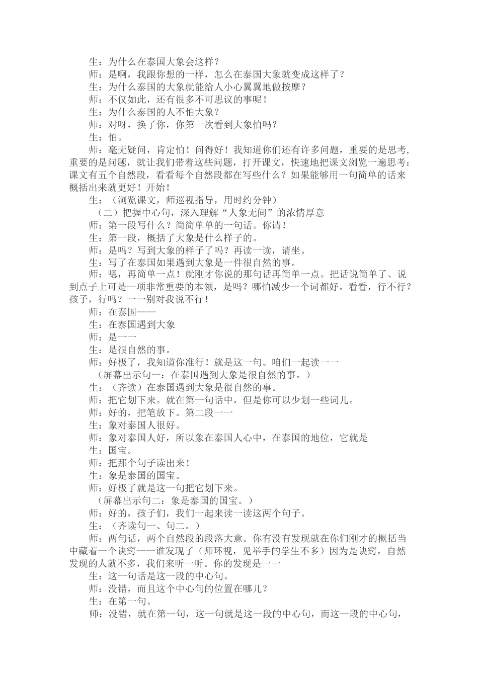 王崧舟《与象共舞》课堂教学实录——同课异构讲解_第3页