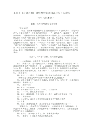 王崧舟《与象共舞》课堂教学实录——同课异构讲解