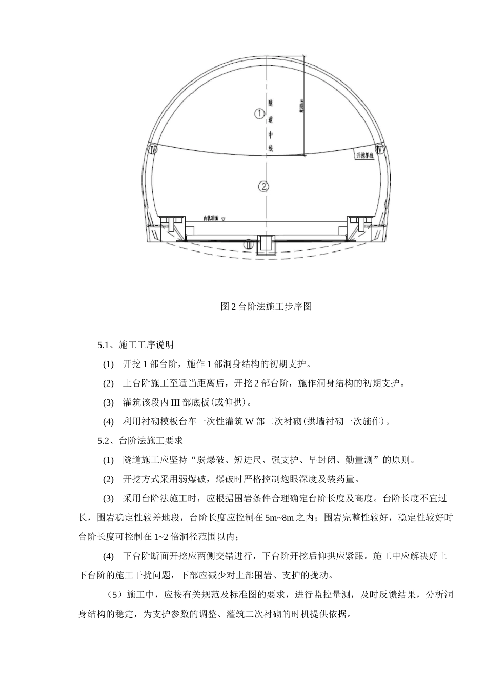 台阶法洞身开挖技术交底_第3页