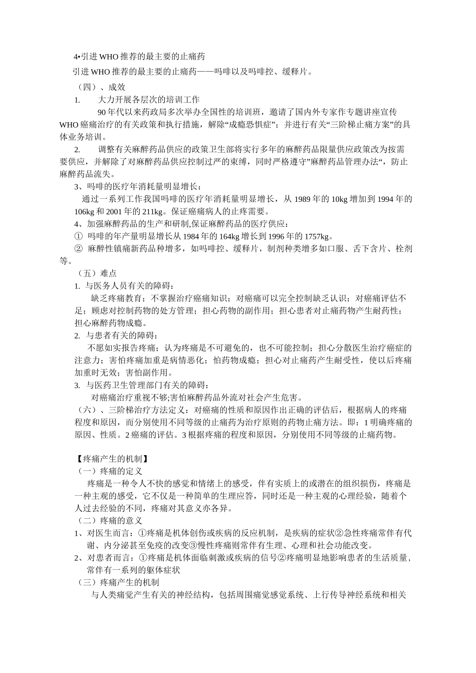 癌症疼痛的药物治疗_第2页