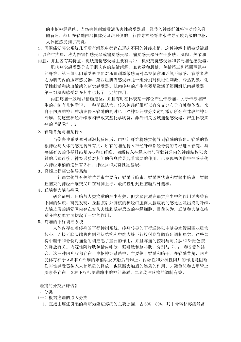 癌症疼痛的药物治疗_第3页