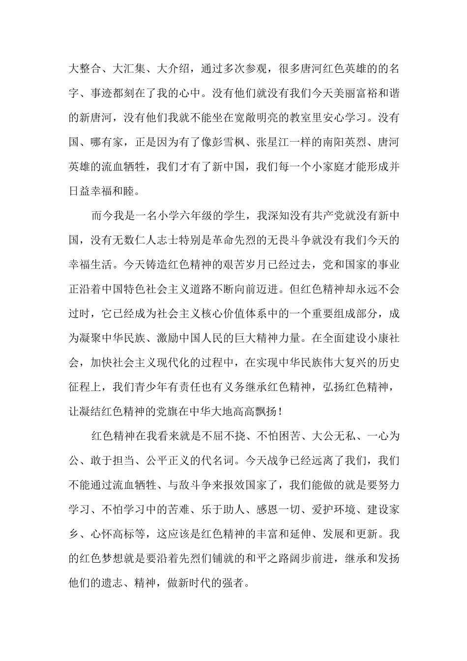 发扬红色精神 争做红色少年_第2页