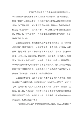 发扬红色精神 争做红色少年