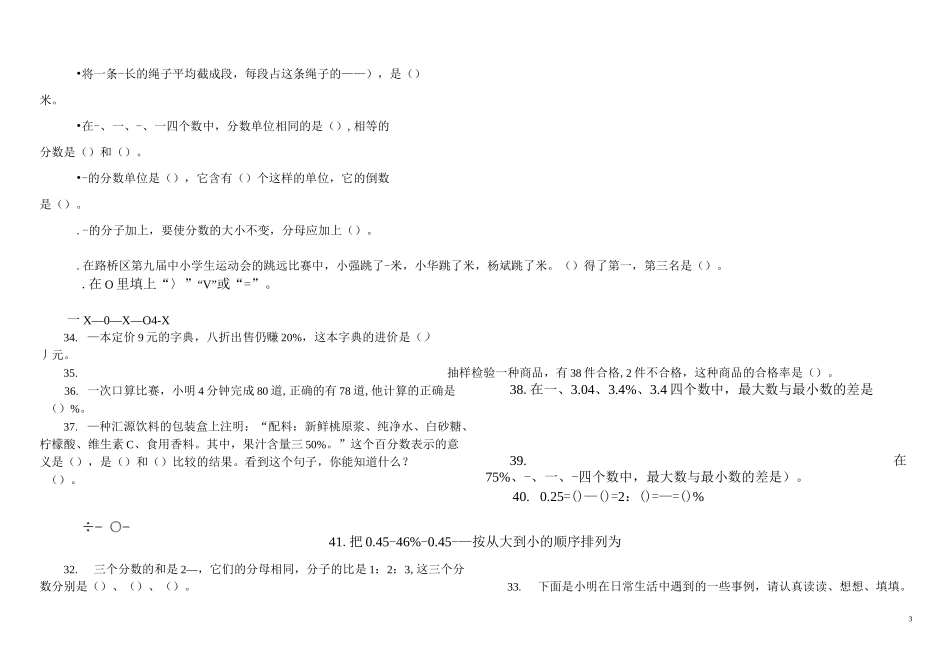 小学六年级数学数与数的运算试题精选_第3页