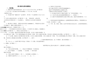 小学六年级数学数与数的运算试题精选