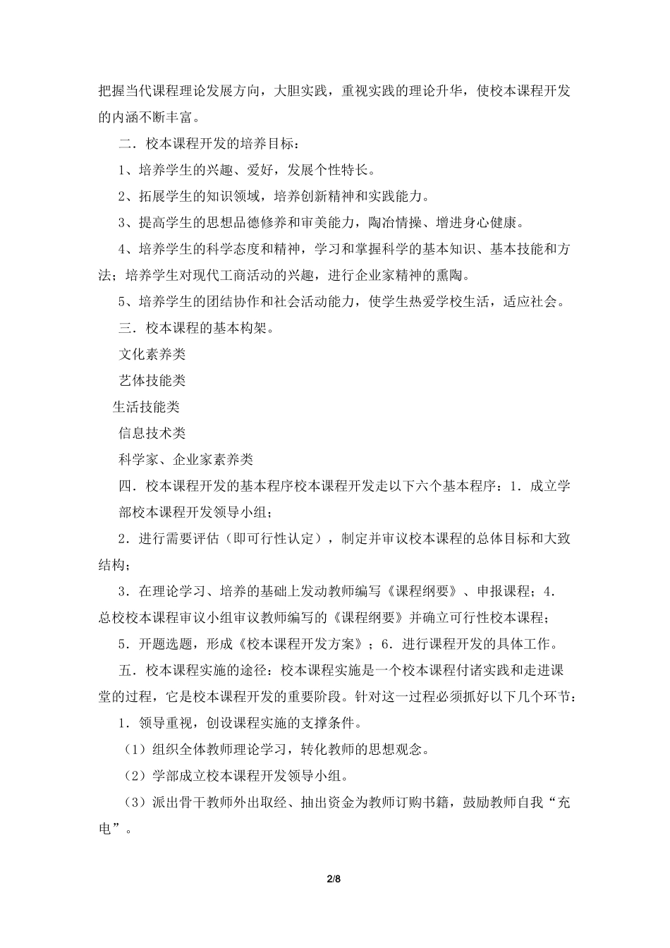 校本课程计划_第2页