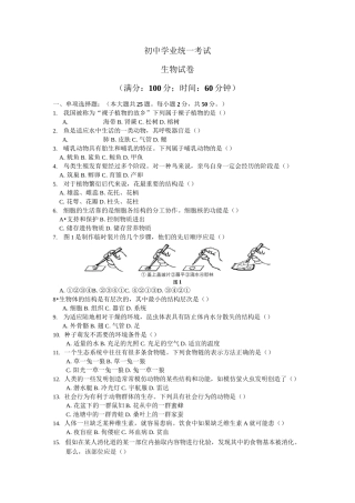 初中统考生物试卷