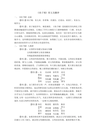 《弟子规》原文及翻译