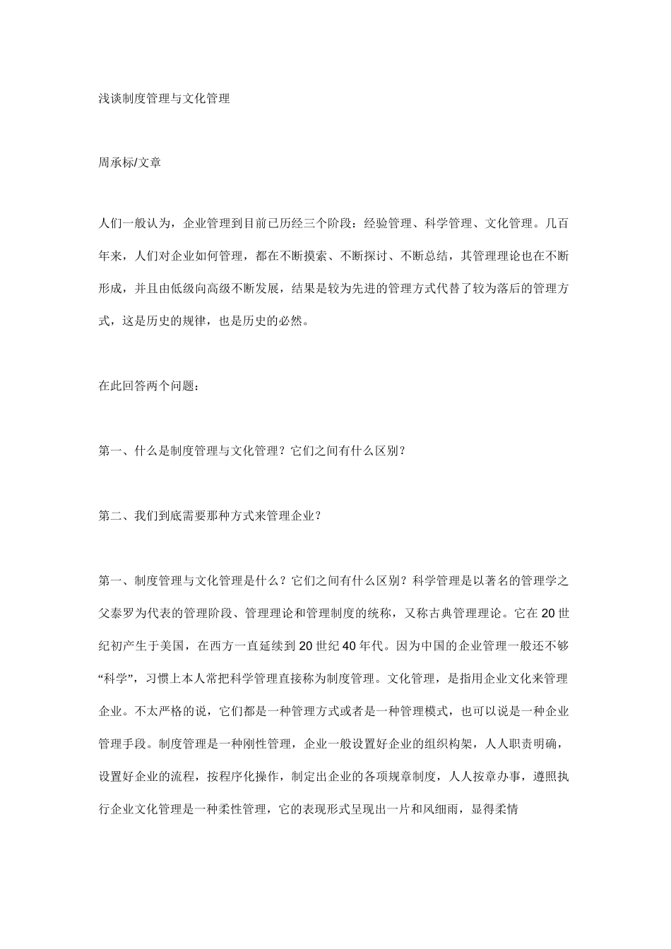 浅谈制度管理与文化管理_第1页