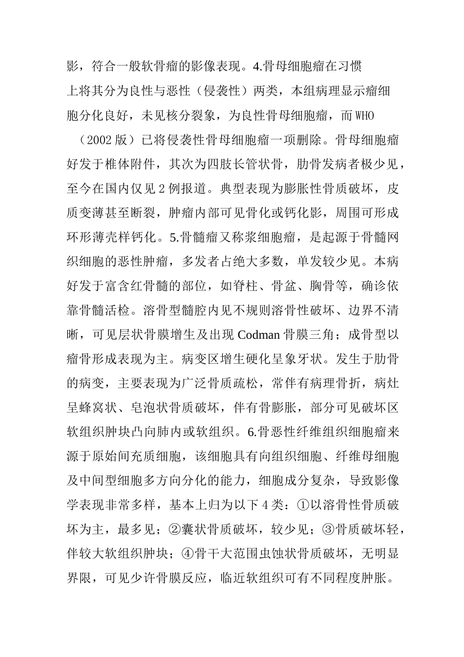 发生在肋骨上的15种肿瘤_第2页