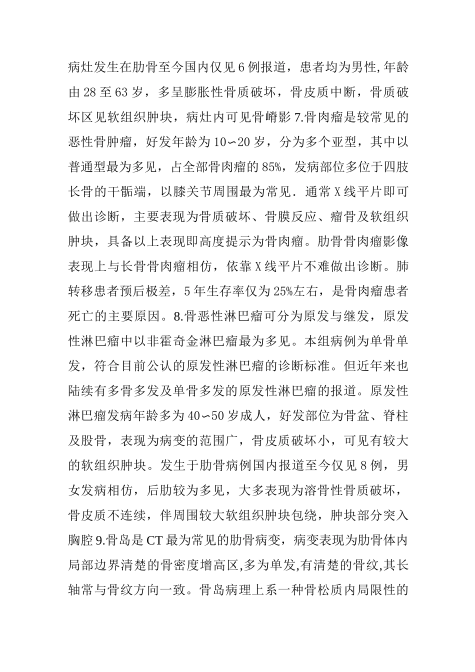 发生在肋骨上的15种肿瘤_第3页