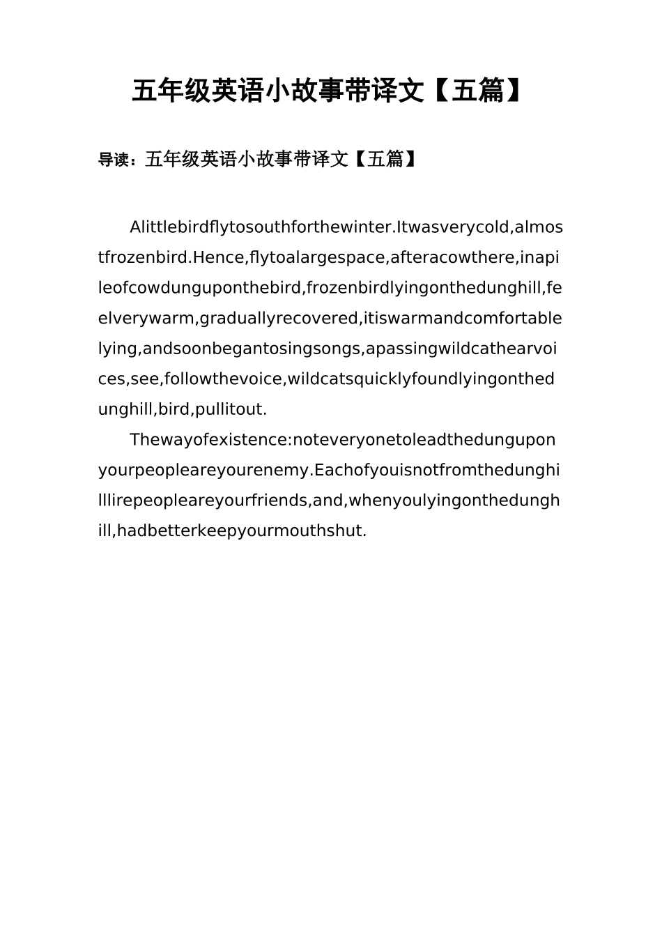五年级英语小故事带译文【五篇】_第1页