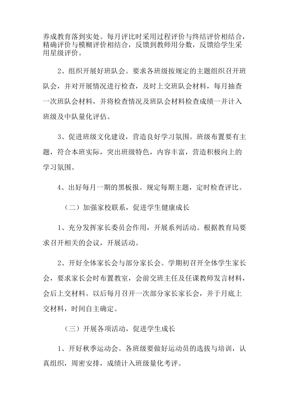 2021年小学政教工作计划(通用3篇)_第2页