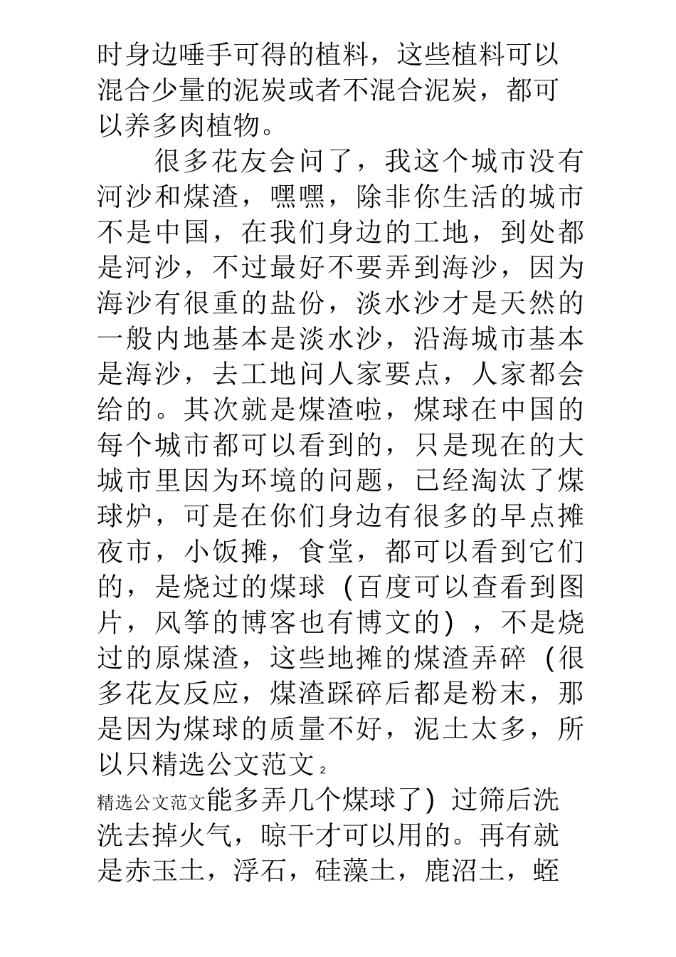 多肉植物怎么养(超详细)_第2页