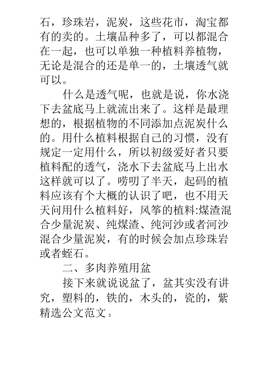 多肉植物怎么养(超详细)_第3页