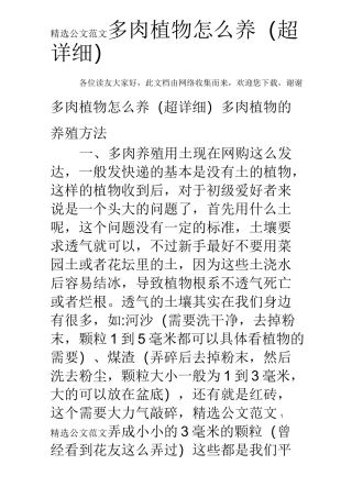 多肉植物怎么养(超详细)