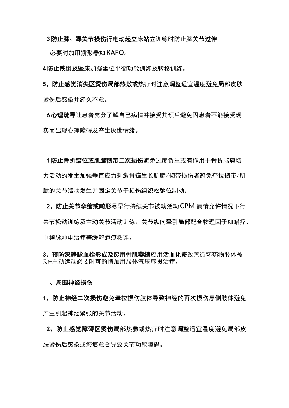 预防康复并发症、二次残疾的措施 标准4.11.4.2.[C].4_第2页