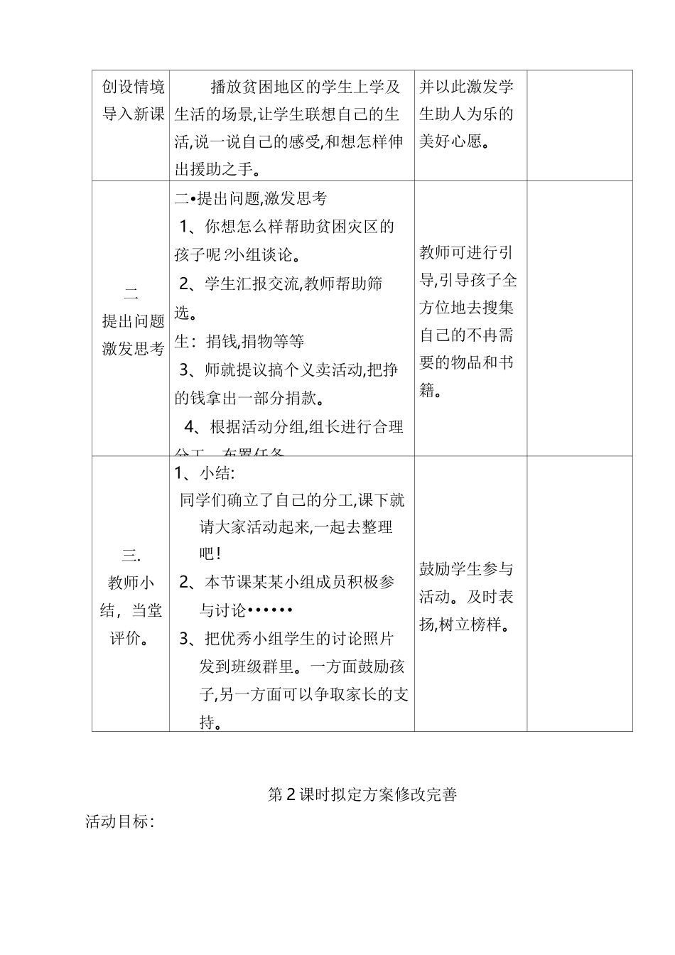《爱心义卖活动》教学设计_第2页