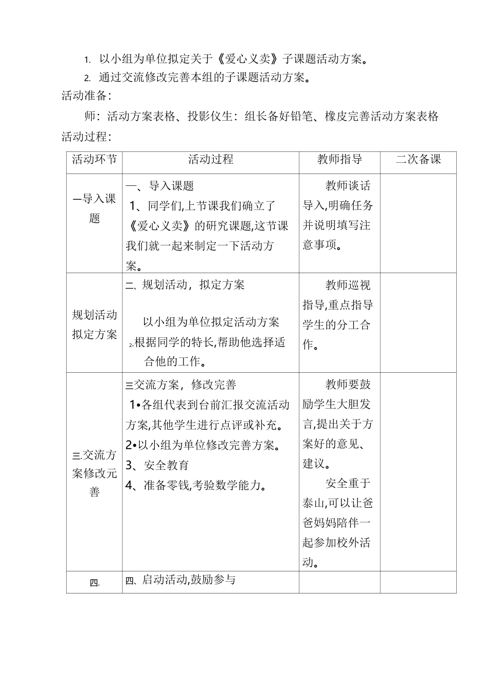 《爱心义卖活动》教学设计_第3页