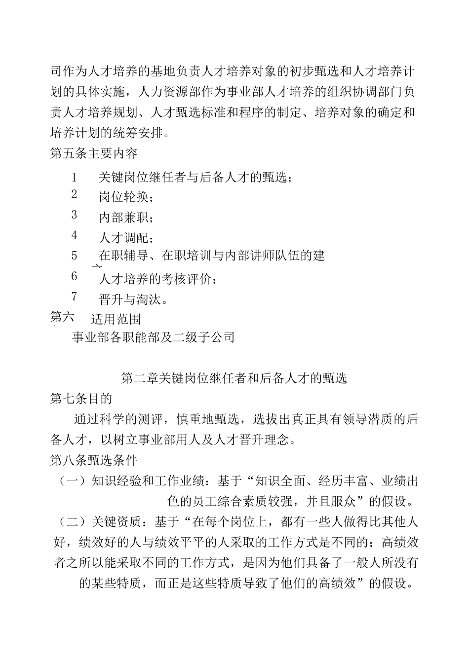 人才培养和人才梯队建设管理方法_第2页