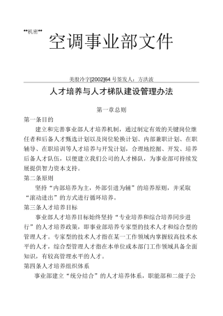 人才培养和人才梯队建设管理方法
