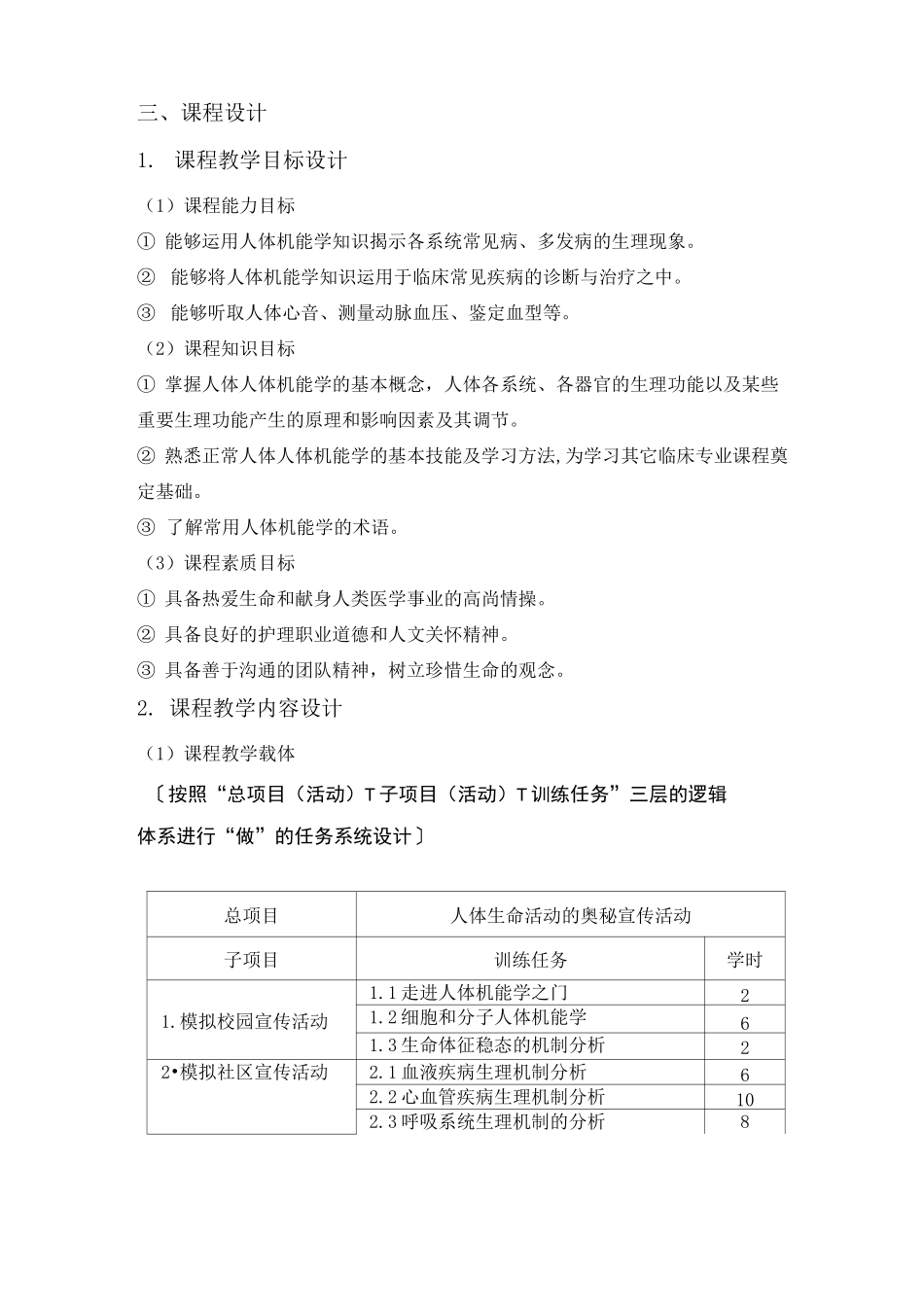 生理学课程整体设计_第2页