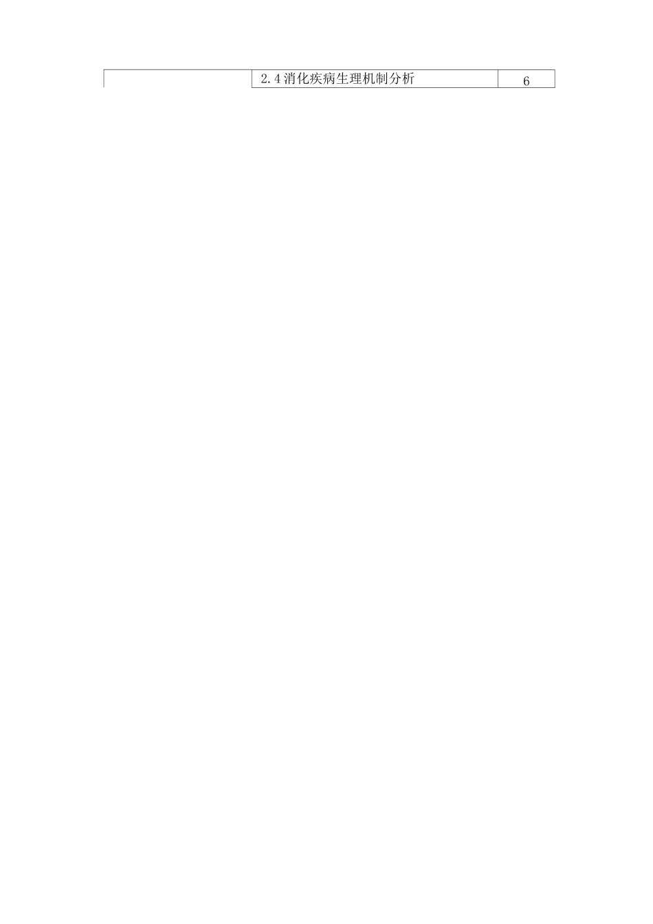 生理学课程整体设计_第3页