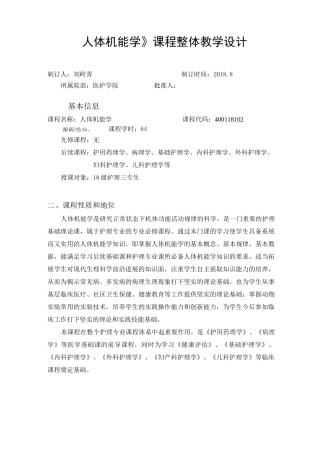 生理学课程整体设计